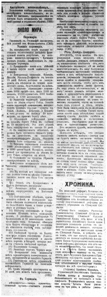 Вестник_Временного_1918_28_стр.2.jpg