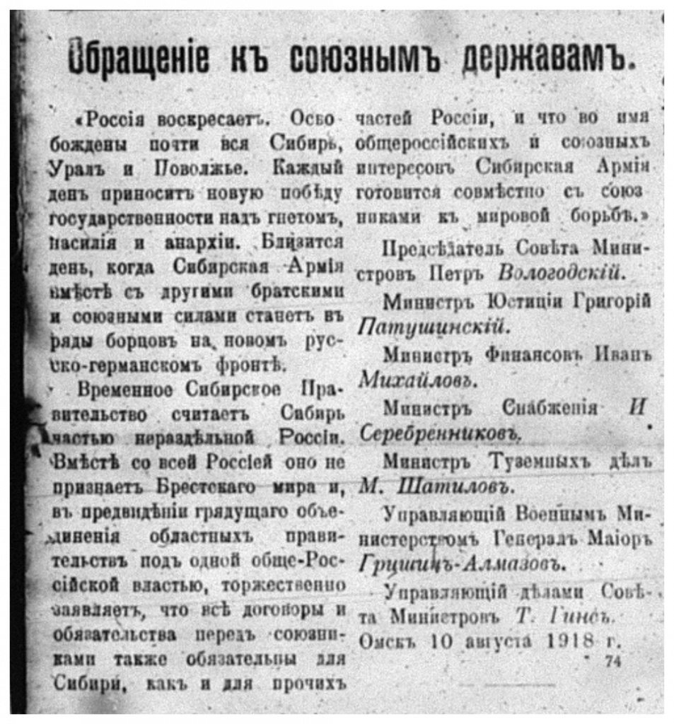 Акмолинские_Ведомости_1918_6_стр.jpg