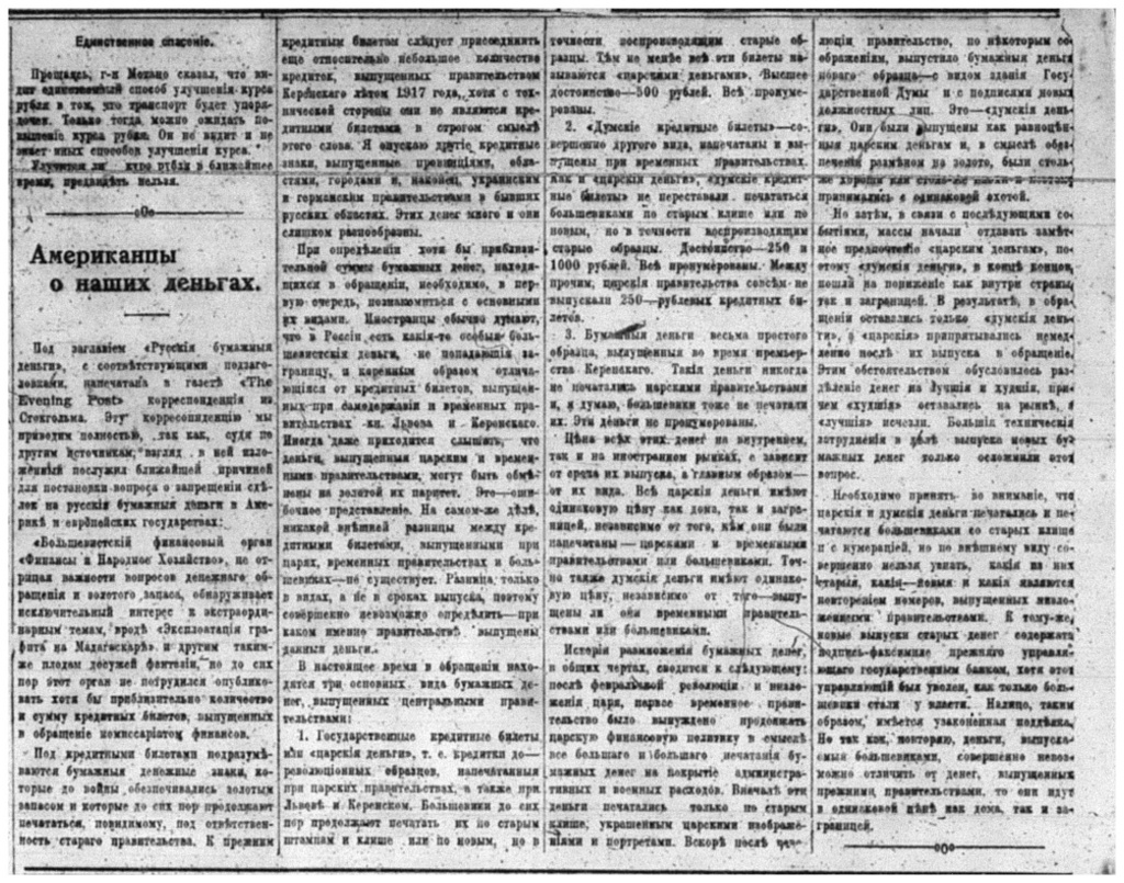 Эхо_1919_42_стр.2.jpg