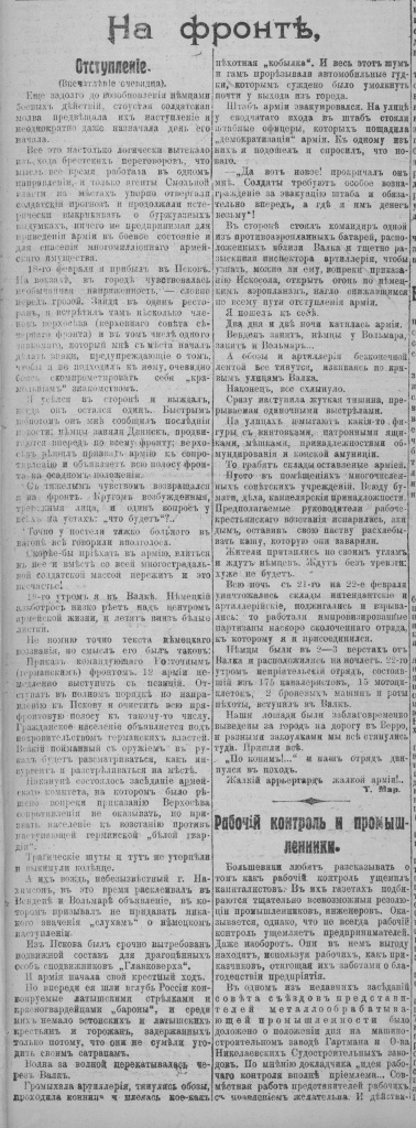 Новый_Луч_1918_30_стр.7.jpg