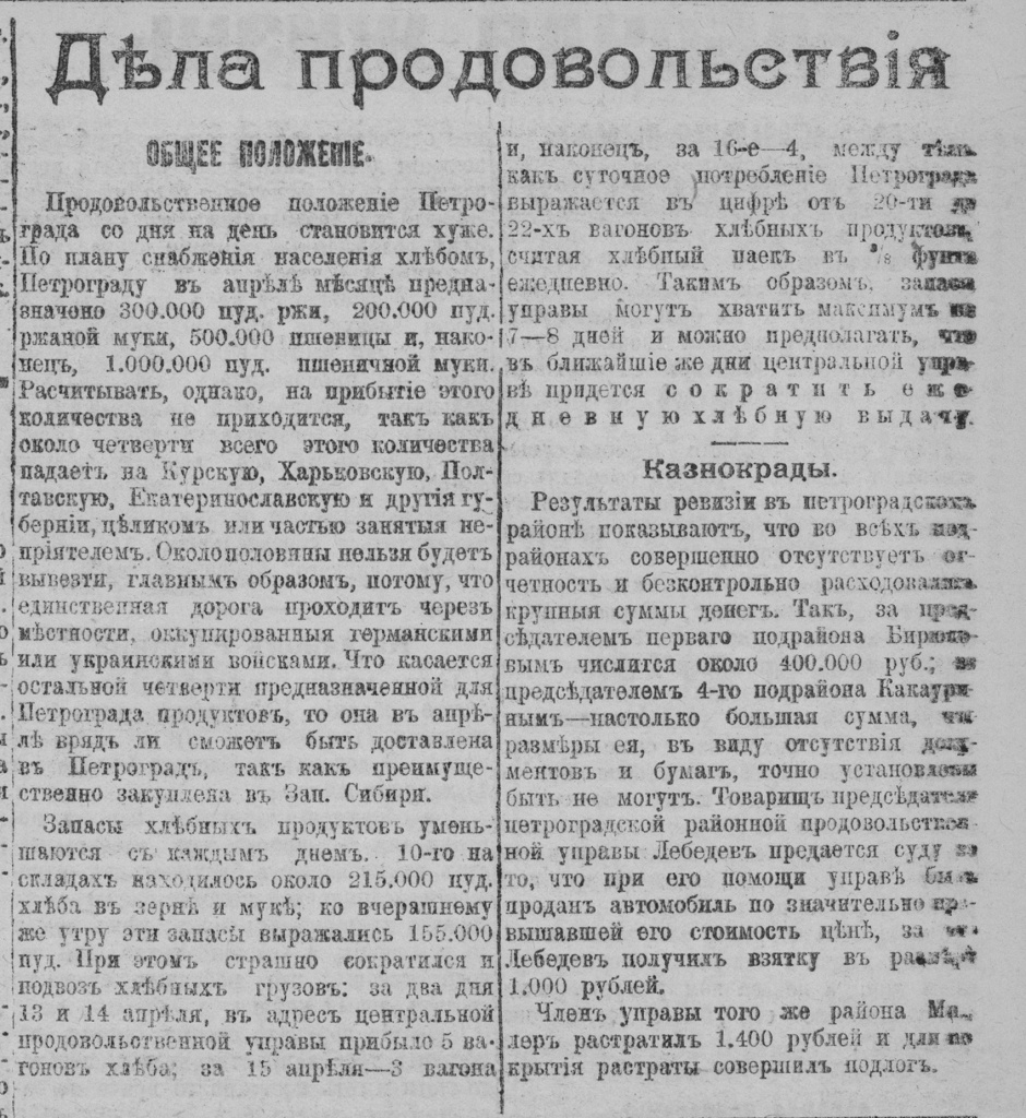 Новый_Луч_1918_33_стр.3.jpg