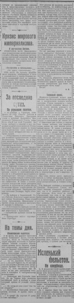 Вечерние_Известия_1918_109_стр.2.jpg