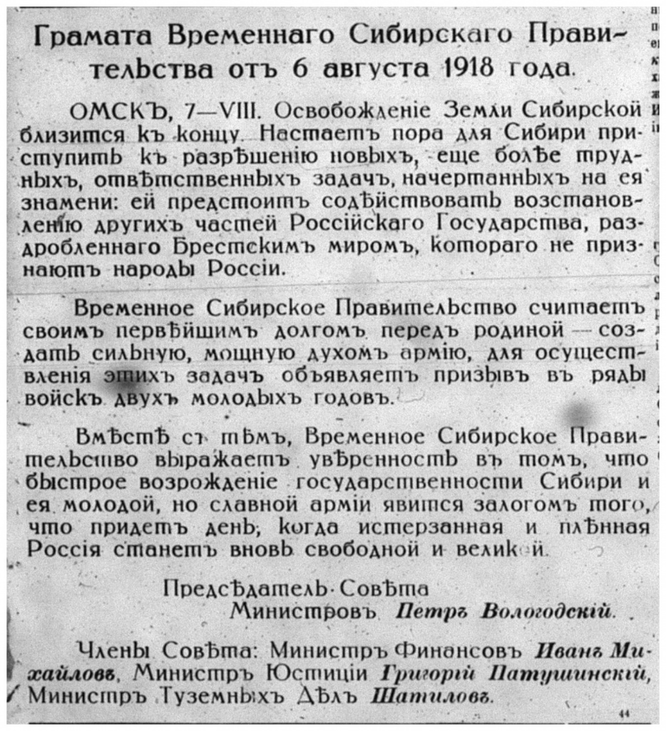 Акмолинские_Ведомости_1918_5_стр.1.jpg